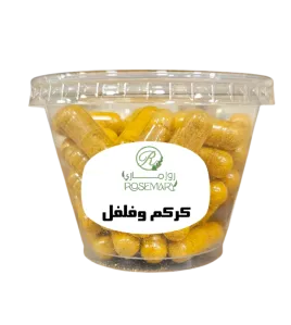 كبسول كركم وفلفل60 حبة