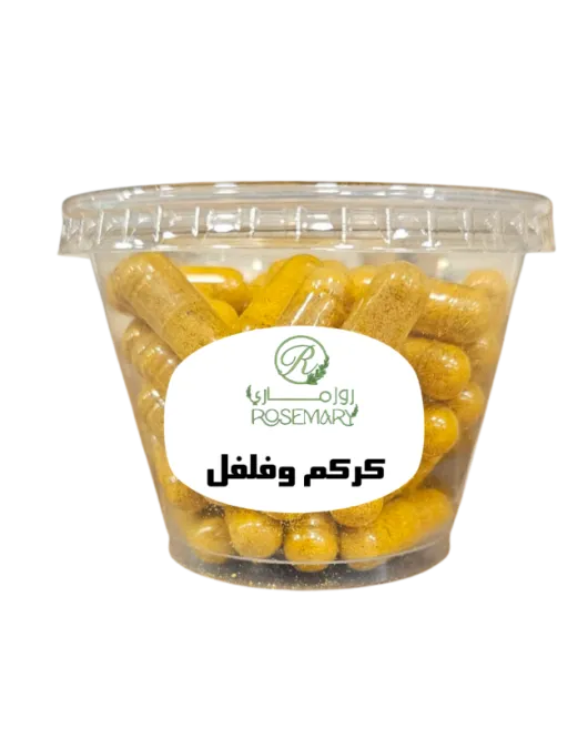 كبسول كركم وفلفل60 حبة