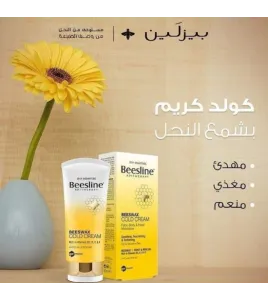  كولد كريم بشمع النحل من بيزلين - Beesline beeswax cold cream