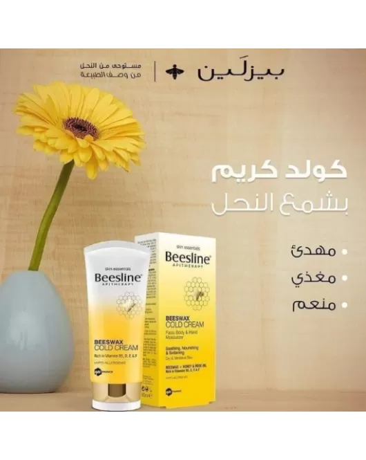  كولد كريم بشمع النحل من بيزلين - Beesline beeswax cold cream