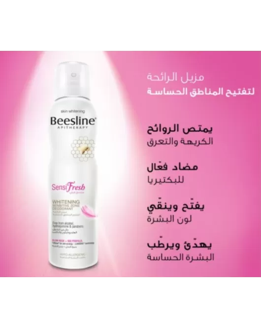 سنسي فرشّ مزيل الرائحة لتفتيح المناطق الحساسة- Beesline sensi fresh 