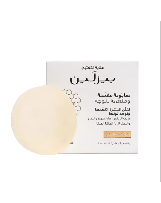 صابونة بيزلين مفتحة ومنعمة للوجه- Beesline whitening facial exfoliating soap