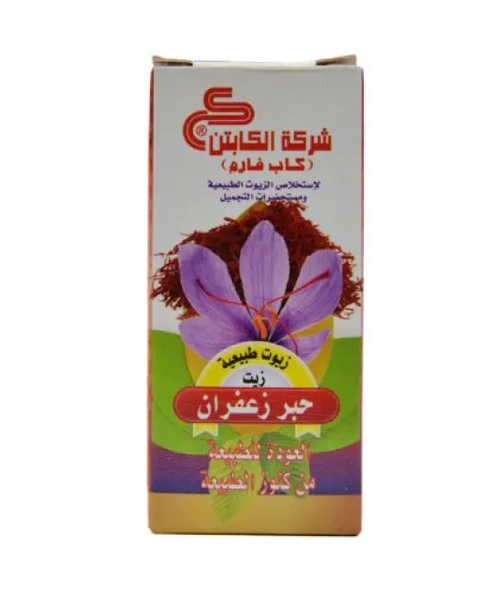 زعفران الكابتن