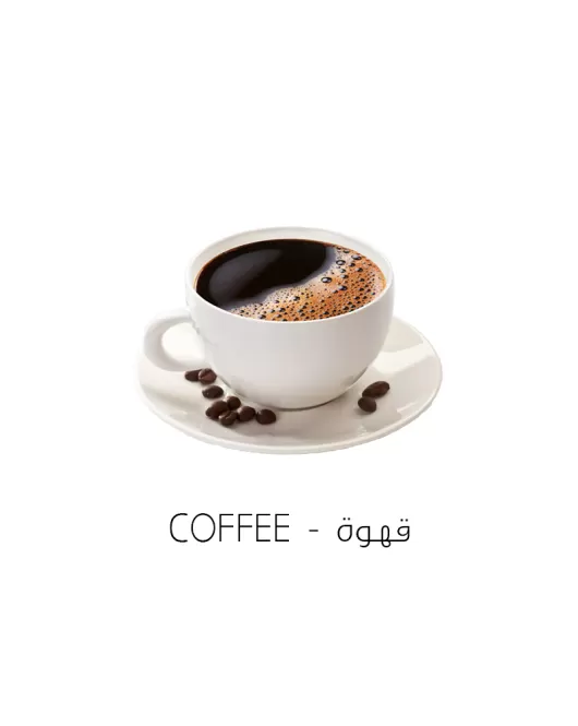 قهوة-Coffee