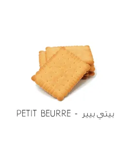 بيتي بير-Petit beurre نكهة قطرة