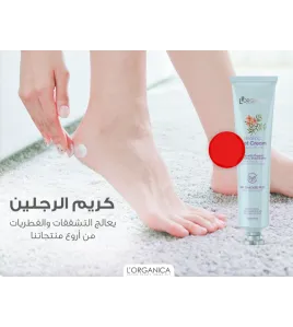 كريم يعالج تشققات القدمين من لورغانيكا-Lorganica foot cream