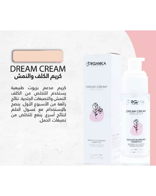 كريم الكلف والنمش والتصبغات من لورغانيكا-Lorganica Dream Cream